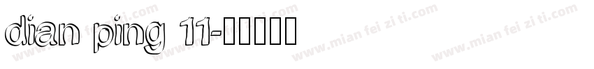 dian ping 11字体转换
